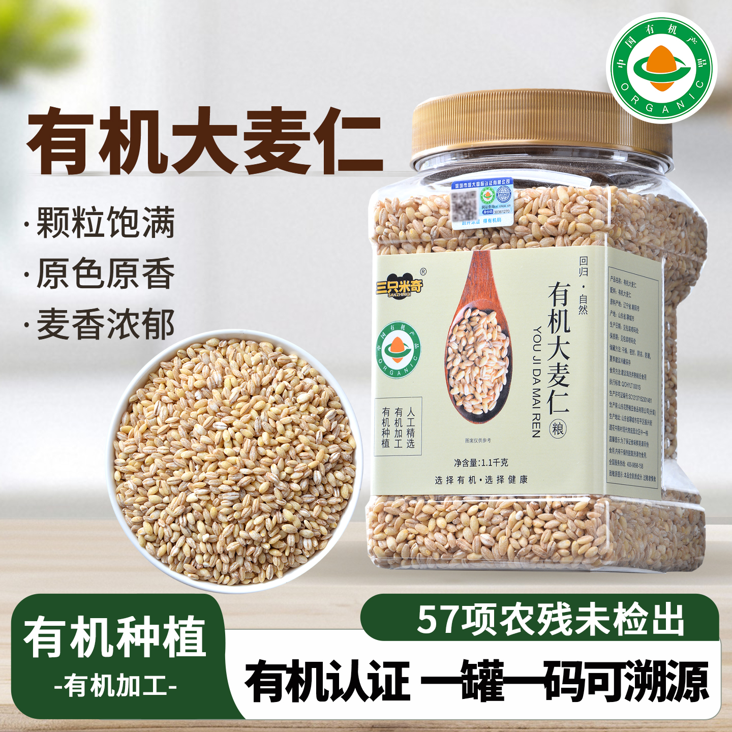 东北有机大麦仁新货1.1kg