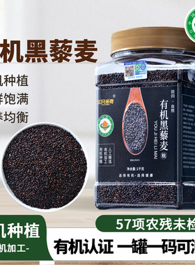 青海有机黑藜麦米黑色新米三色藜麦黎谷饭粗粮高原杂粮糙米饭1kg