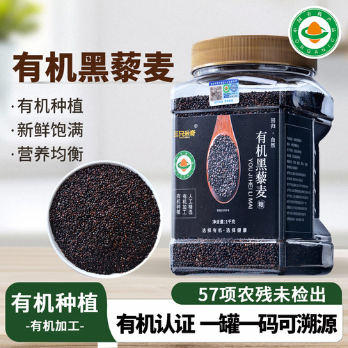 青海有机黑藜麦米1kg杂粮