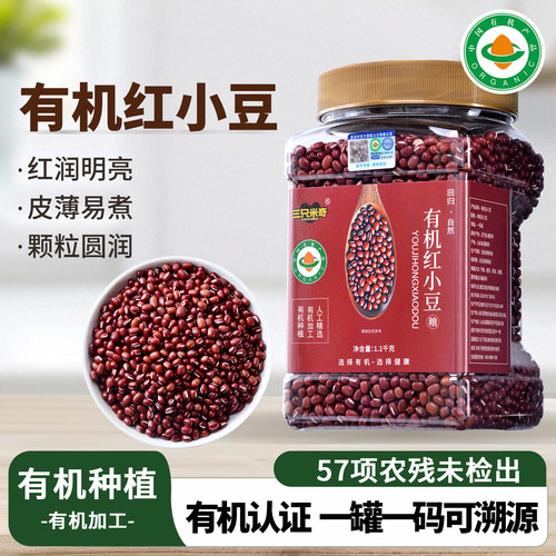 东北有机红豆新货1.1kg
