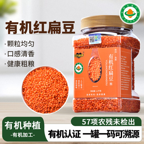 新货有机红扁豆小扁豆仁1.1kg