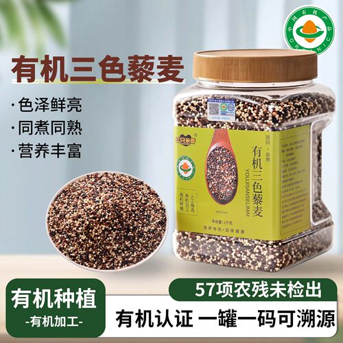 有机三色藜麦米1kg混合五谷杂粮