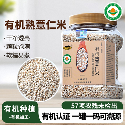 东北有机熟薏仁米新货1kg