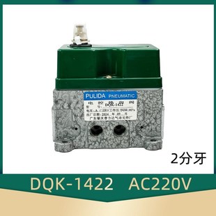 DQK电磁阀1422 2622二位五通肇庆普力达电控换向阀1322 1442 2442