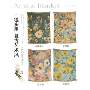 通用办公室午睡毯卧室客厅 轻奢高级感盖毯油画复古风沙发毯子四季