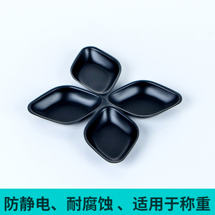 黑色 实验室称量舟 天平称量船 方形菱形称量盘 白色 塑料称量皿