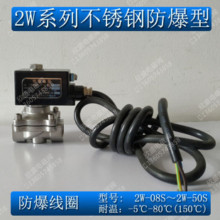 4分6分1寸2寸不锈钢304水阀气阀防爆电磁阀常闭2W