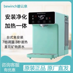 即热饮水机免安装 碧云泉M3海盐净水器家用加热一体直饮台式 净水机