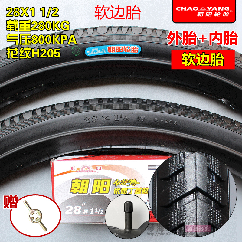 朝阳轮胎28X1 1/2老式28寸自行车外胎二八大杠车胎28*1 1/2正新
