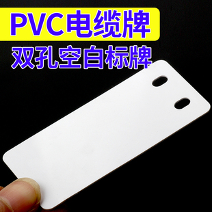 光缆电缆空白塑料吊牌pvc标牌 60白色电缆牌标字牌挂牌标识牌