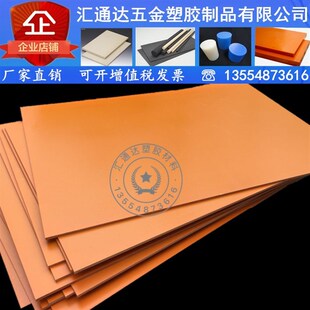 定制耐高温橘红色电木板隔热胶木绝缘电工板玻纤板治具夹具加工厂