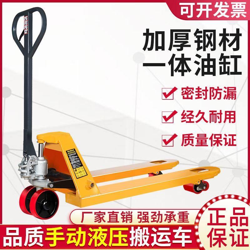 手动液压搬运f车地牛堆高机2吨3T5吨加长油压托盘地牛装卸手拉推