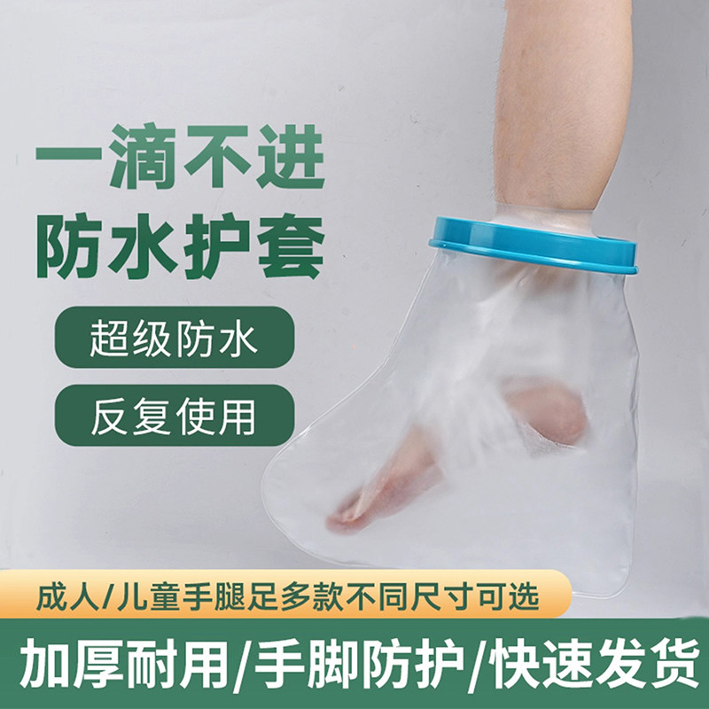 洗澡防水脚套腿手臂石膏受伤术后洗澡保护套沐浴防水神器骨折,居家日用,护膝/护腰/护肩/护颈,淘宝优惠券,粉丝福利购,淘宝优惠卷