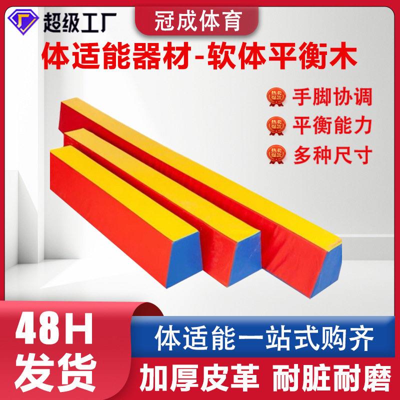 早教幼儿体操软体平衡木感统训练儿童少儿体适能器材家用独木桥