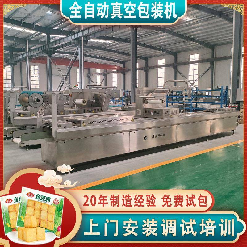 鱼豆腐锁鲜装包装设备 520型安井锁鲜丸子全自动拉伸膜真空包装机