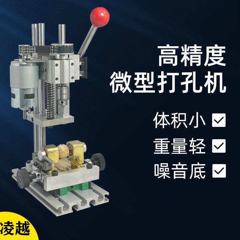 家用微型迷你珍珠菩提佛珠无患子水晶雕刻打孔多功能木工钻孔机