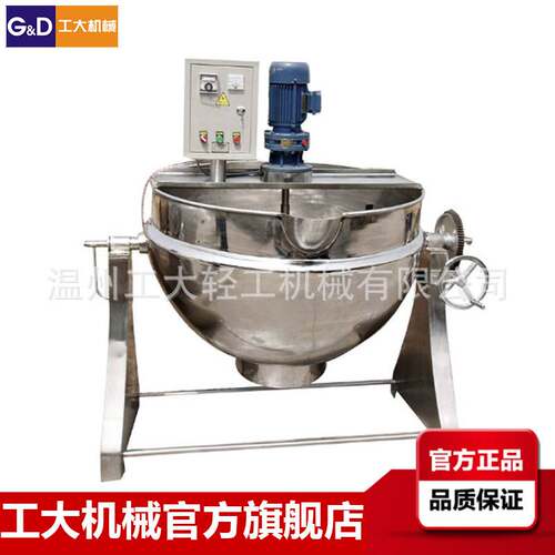 可倾式不锈钢电加热带搅拌夹层锅 蒸汽加热夹层锅多功能蒸汽灶