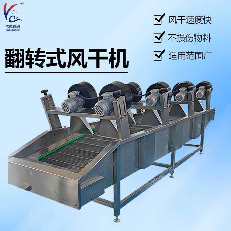 不锈钢翻转式风干流水线火腿肠风干机土豆沥水风干设备,机械设备,干燥机/干燥箱/烘干机,淘宝优惠券,粉丝福利购,淘宝优惠卷