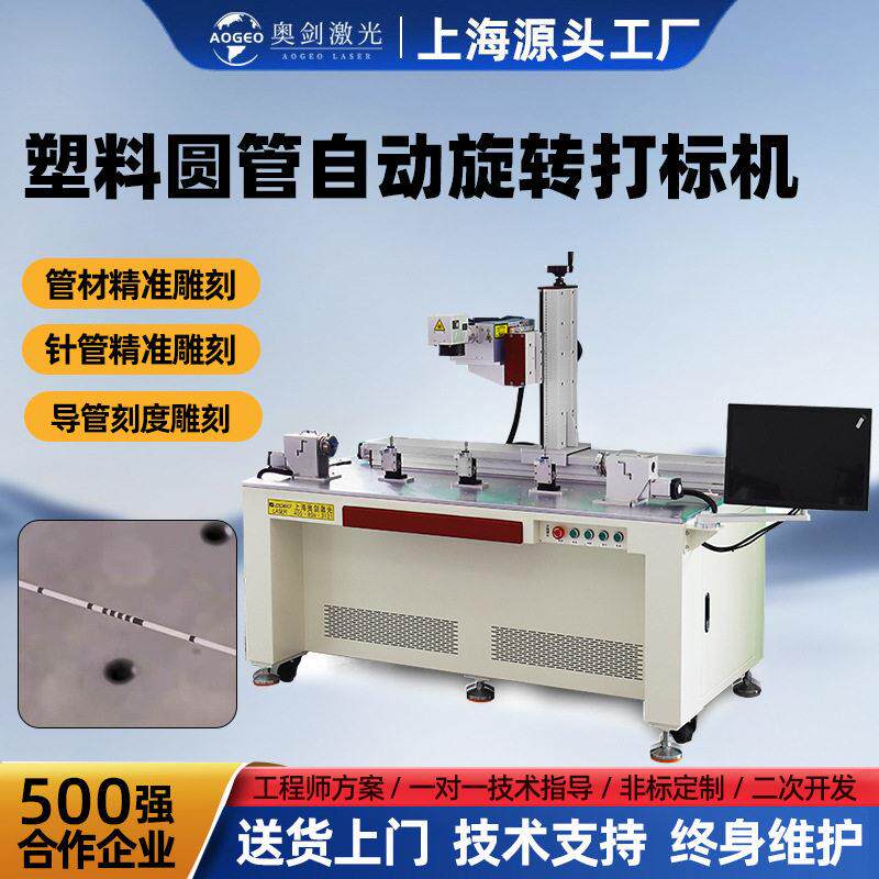 医疗导管旋转激光打标机品食品包装电线线缆日期刻度激光刻字机