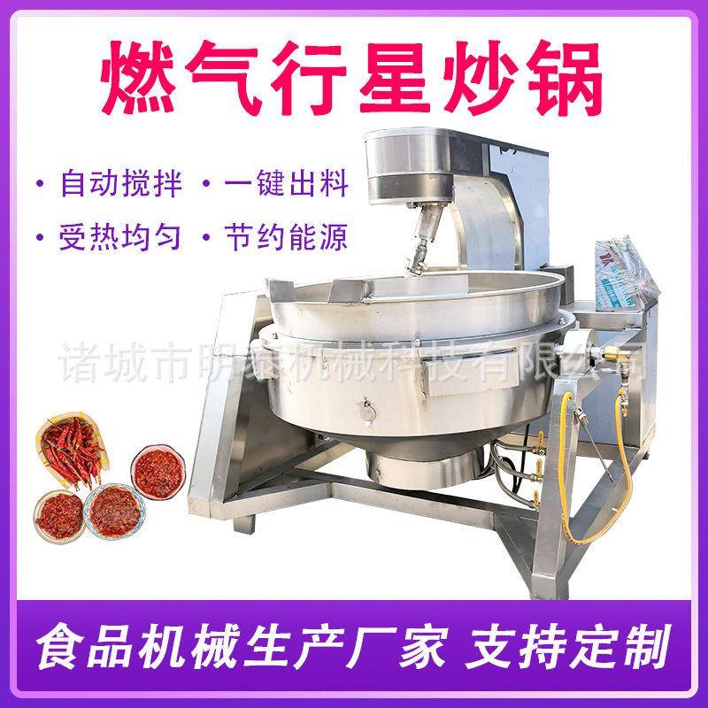 大型预制菜600L炒菜机 苹果酱蓝莓酱炒酱机器 奶豆腐行星搅拌炒锅