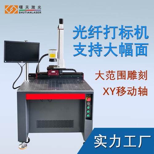 大幅面打标操作系统 400×600mm 20W光纤激光打标机 精准雕刻
