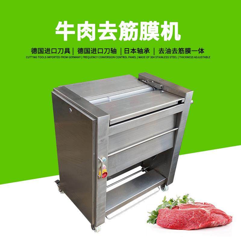 JQ-620牛肉去筋膜机厚薄可调牛腱肉去膜设备肉类剔筋膜机,清洗/食品/商业设备,肉制品加工设备,淘宝优惠券,粉丝福利购,淘宝优惠卷