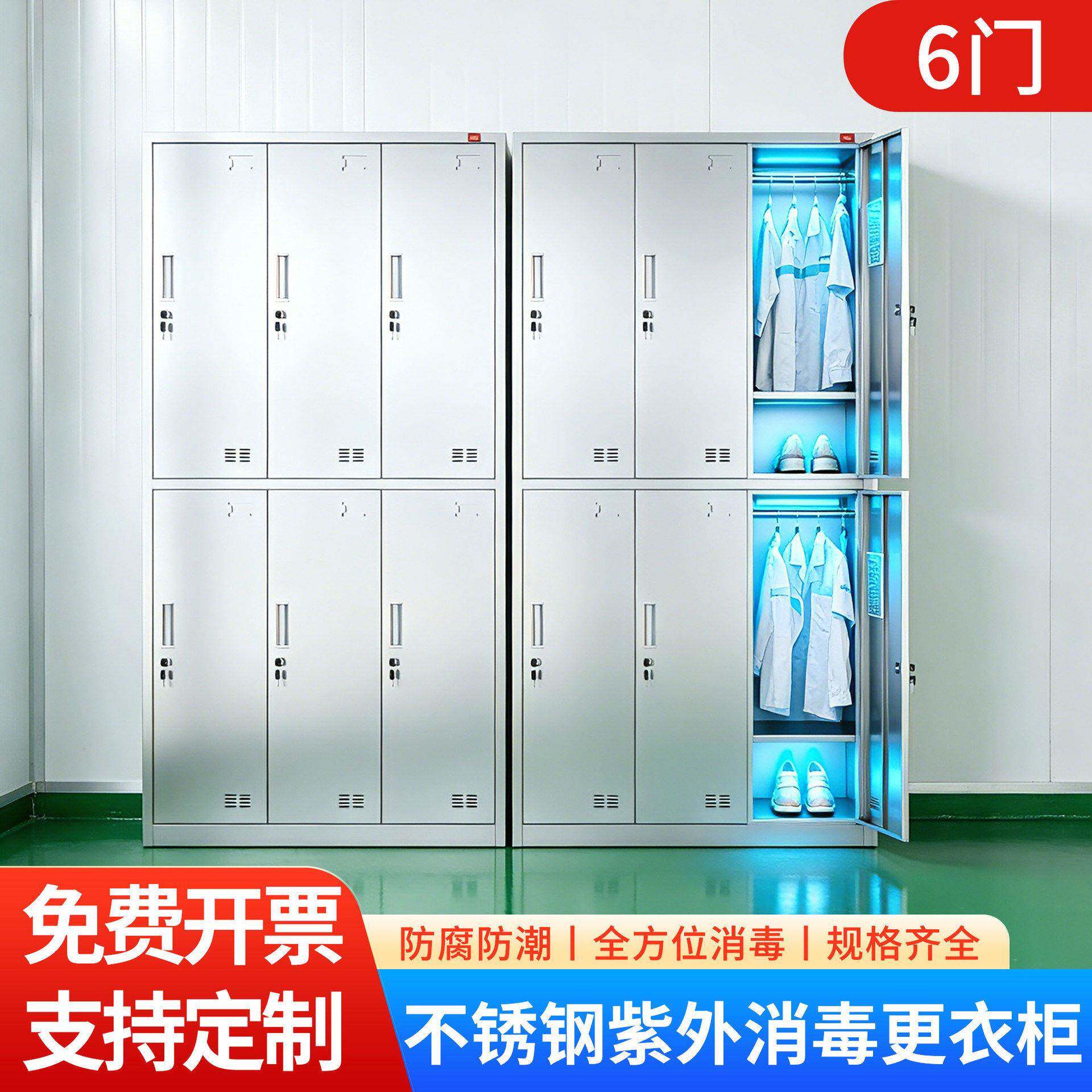 六门304不锈钢更衣柜洁净无尘车间员工消毒柜食品厂服6门衣柜