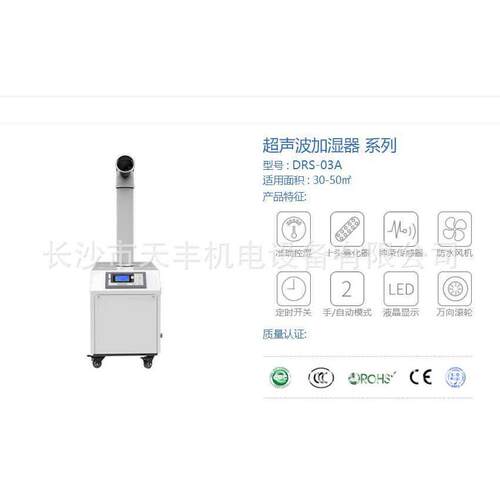 供应多乐信 DRS-03A型 超声波加湿机