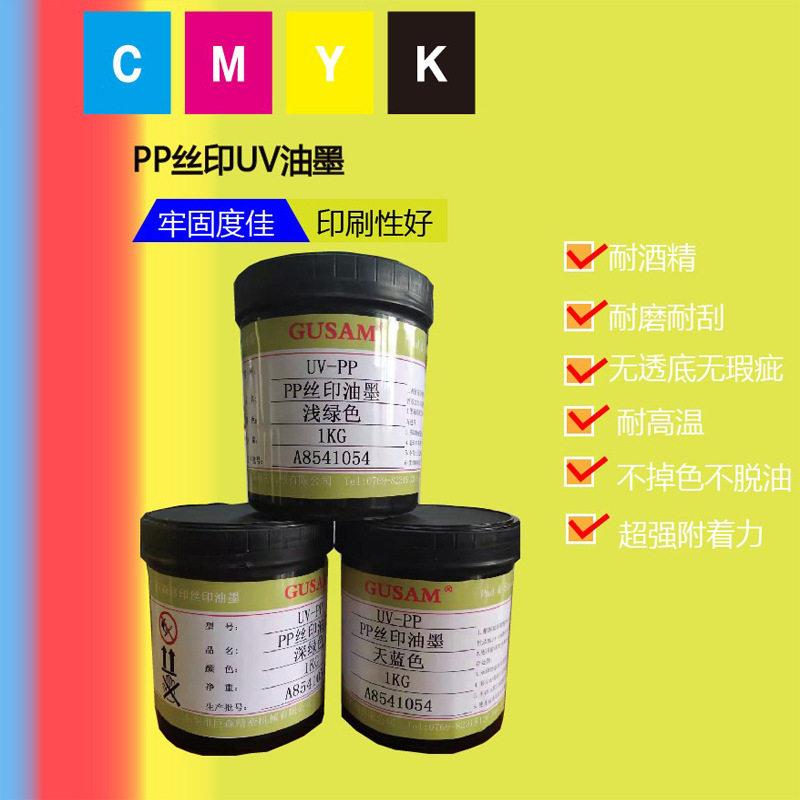 PPUV丝印油墨 自动快干移印塑料油墨