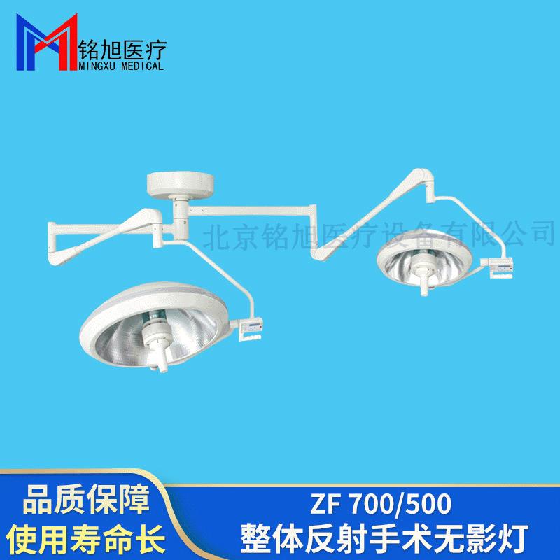 医用吊顶式整体反射手术无影灯700/500 单孔冷光源 高效精准无影