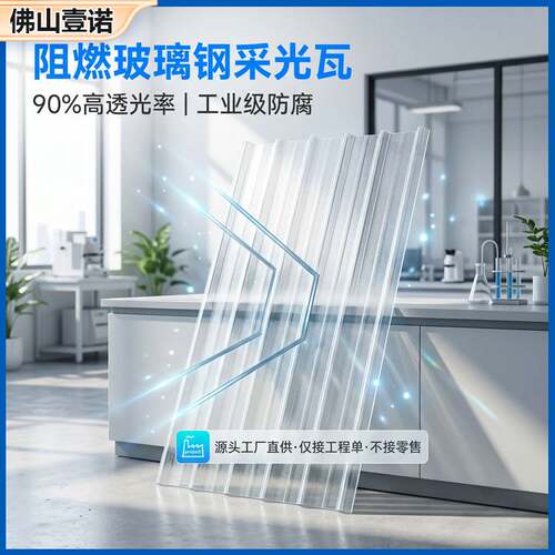 玻璃钢塑料瓦亮瓦屋顶frp采光瓦透明瓦阻燃防腐采光板定制厂家