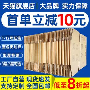 盒子电商纸盒订做 纸箱子快递打包特硬加厚5层9号瓦楞邮政淘宝包装