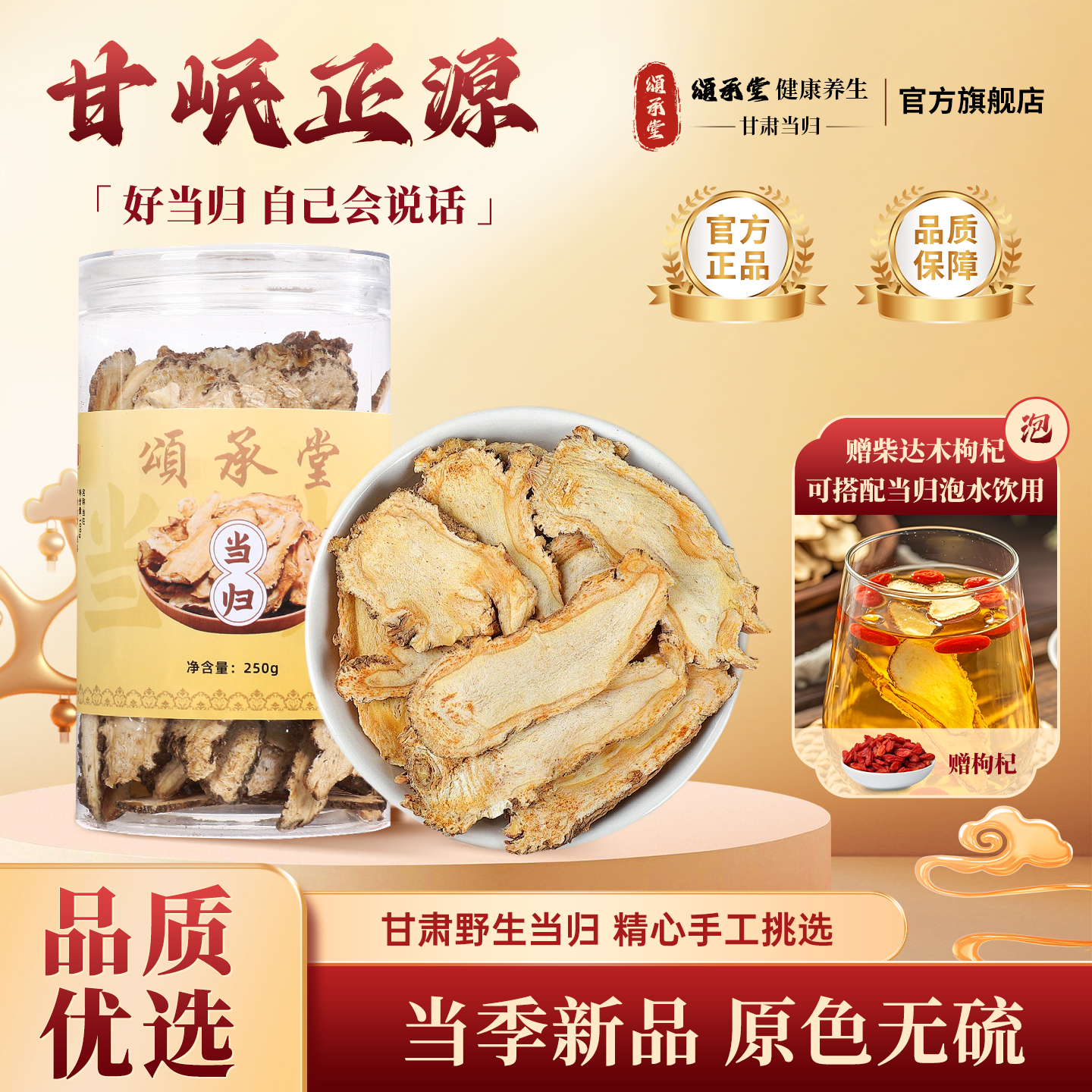 当归头片中药材组合特级官方旗舰店甘肃岷县野生无硫正品全当归片