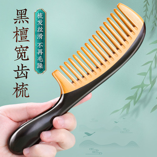 天然黑檀木梳子女士专用头皮经络按摩防静电脱发家用宽齿卷发梳男