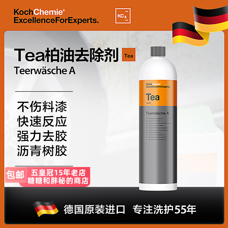 德国考赫化学科赫Tea柏油去除剂沥青清洗强力去污除胶KochChemie