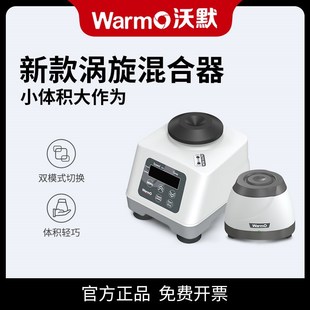 多功能小型混匀仪 WarmO 实验室 迷你 液体旋涡振荡器 涡旋混合仪