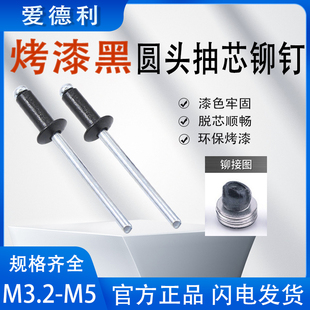 圆头铝合金开口烤漆烤黑抽芯铆钉平头铝制黑色拉钉拉柳钉卯丁五金
