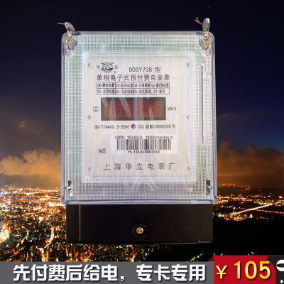 预付费式电表上海华立电表插卡电表六位电度表IC卡电表家用电表