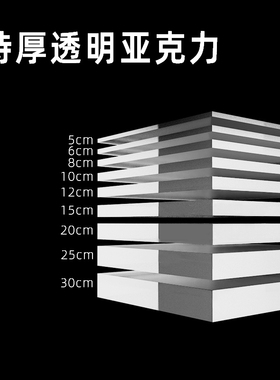 超厚mmmmmm厚板有机玻璃板切零加工鱼缸水族板
