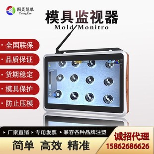 CCD产品缺陷视觉检测软件系统防压模模具保护器注塑机模具监视器