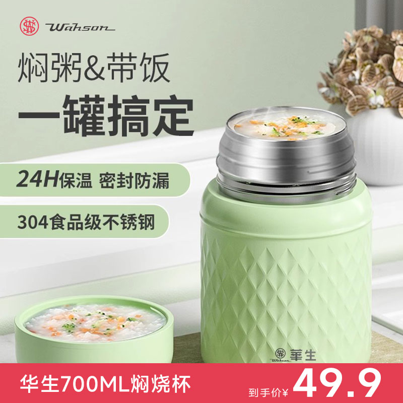 华生700ML焖烧杯保温杯304不锈钢焖粥壶煮桶罐24小时超长保温便当