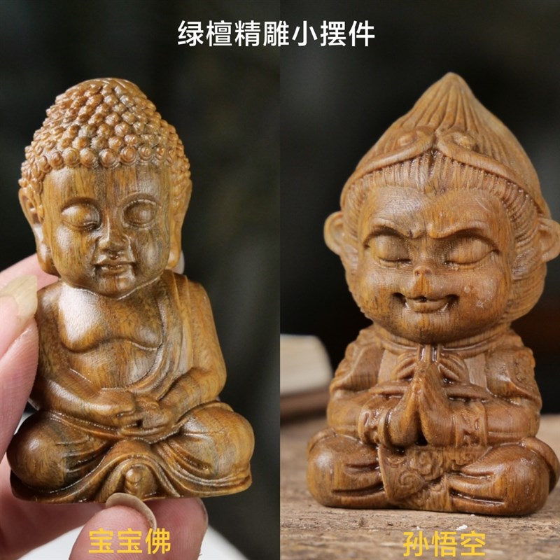 绿檀木雕宝宝佛孙悟空卡通桌面迷你小摆件茶宠随身手把玩件装饰品