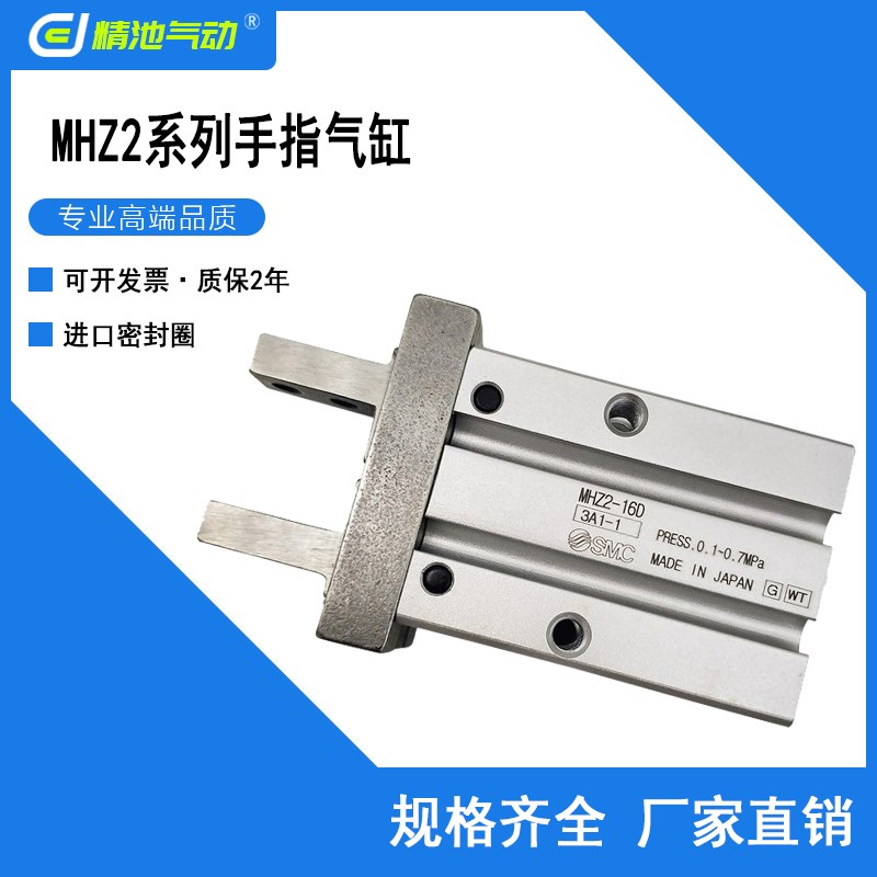 SMC型手指气缸MHZ2-6D/10D/16D/20D/25D/32D/40D/S/C激光标HFZ16