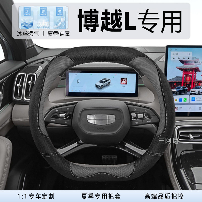 汽车方向盘套夏季专用冰丝
