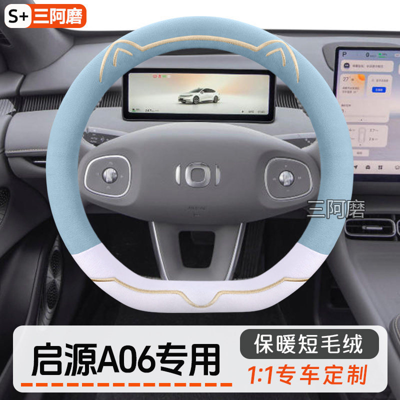 适用长安启源A06方向盘套冬季保暖短毛绒可爱金边猫耳朵汽车把套