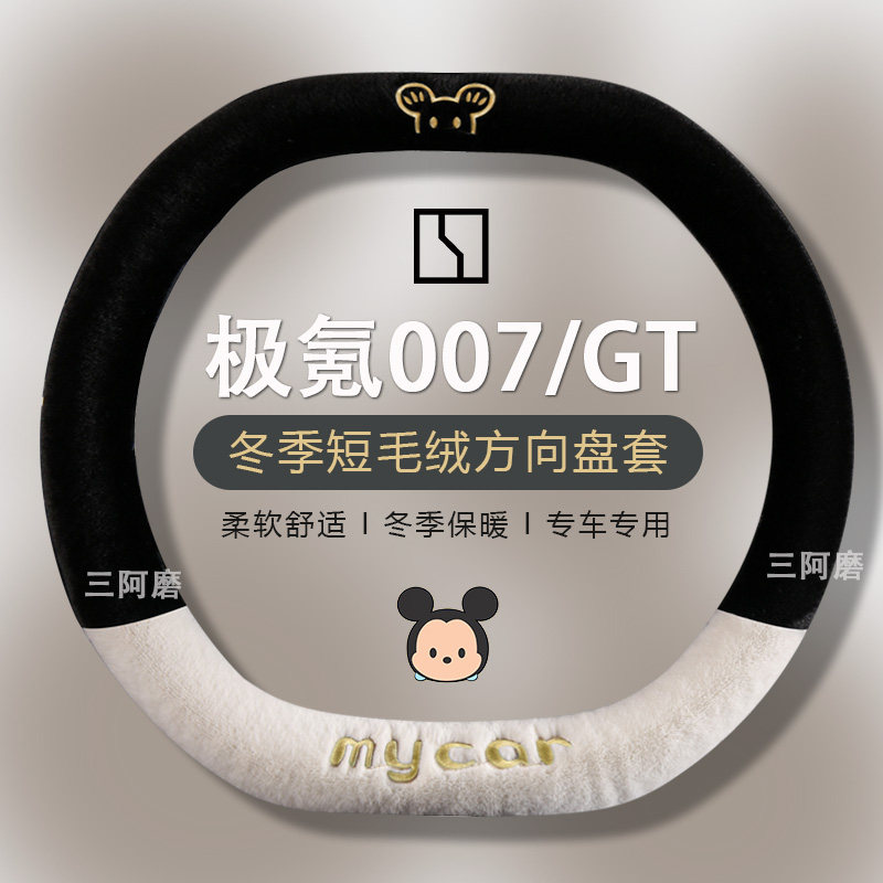 汽车方向盘套冬季短毛绒可爱