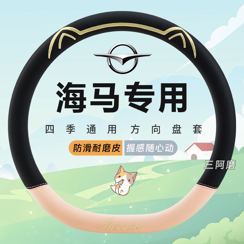 汽车方向盘套四季通用