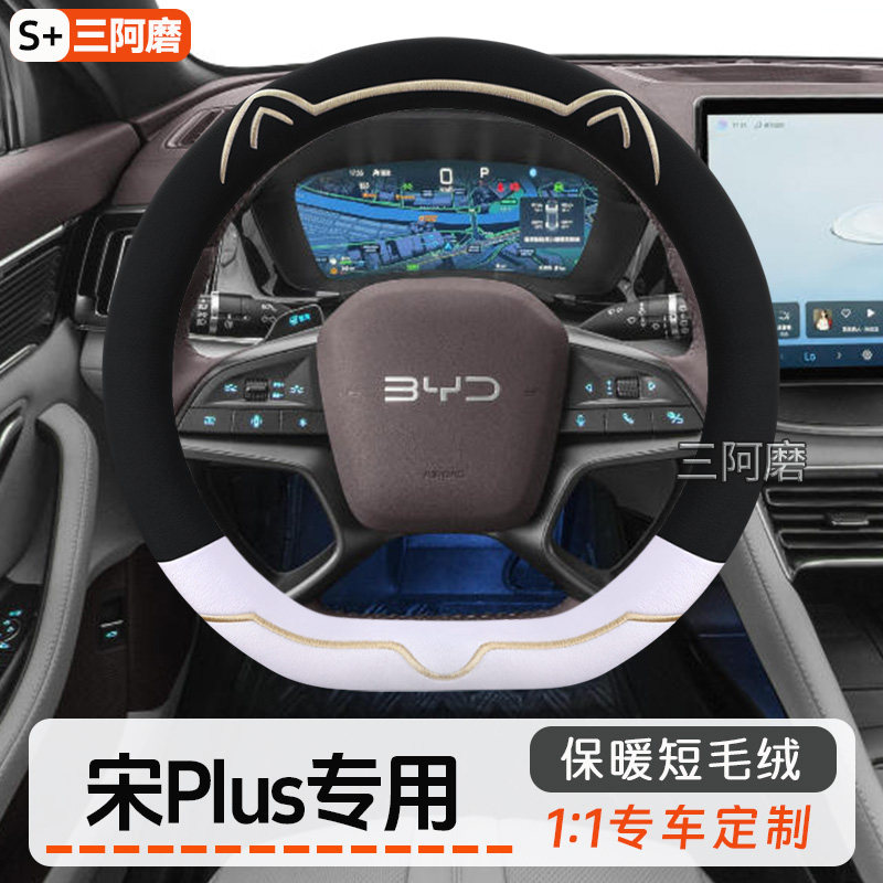比亚迪宋Plus方向盘套冬季保暖短毛绒可爱猫耳朵汽车把套女2025款