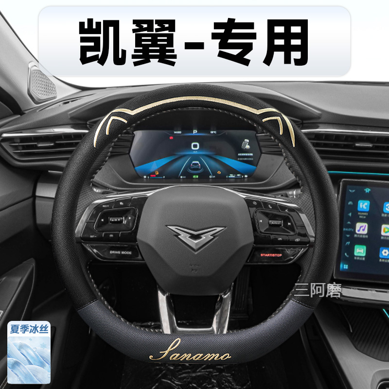 汽车方向盘套夏季冰丝