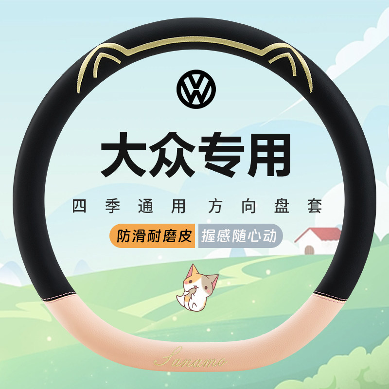 方向盘套四季通用防滑
